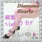 ヒメ日記 2025/03/29 11:09 投稿 椎名(しいな) Diamond Hearts