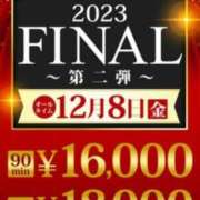 ヒメ日記 2023/12/06 12:26 投稿 三宅 新宿人妻城