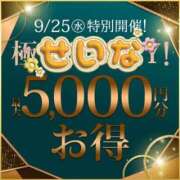 ヒメ日記 2024/09/24 09:01 投稿 せいな 沼津人妻花壇