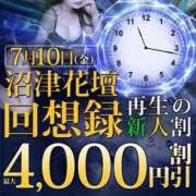 ヒメ日記 2026/07/07 19:35 投稿 せいな 沼津人妻花壇