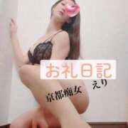 ヒメ日記 2025/01/24 11:04 投稿 えり 京都痴女性感フェチ倶楽部