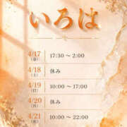 ヒメ日記 2026/04/17 11:15 投稿 いろは 栃木宇都宮ちゃんこ