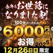 ヒメ日記 2024/12/24 20:01 投稿 かすみ 木更津人妻花壇