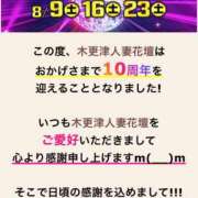 ヒメ日記 2025/08/08 19:02 投稿 かすみ 木更津人妻花壇