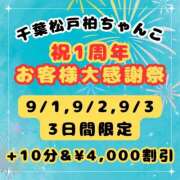 ヒメ日記 2023/09/01 01:51 投稿 ひより 千葉松戸ちゃんこ