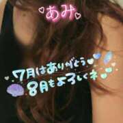 ヒメ日記 2025/08/01 07:02 投稿 あみ 熟女の風俗最終章　越谷店