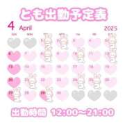 ヒメ日記 2025/04/19 12:03 投稿 とも 厚木人妻城