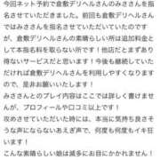ヒメ日記 2025/05/20 14:19 投稿 みさ　業界未経験 倉敷デリヘル