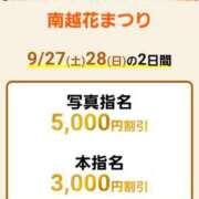 ヒメ日記 2025/09/27 13:36 投稿 かづき モアグループ南越谷人妻花壇