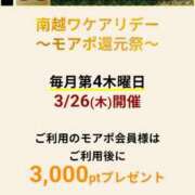 ヒメ日記 2026/03/26 07:57 投稿 かづき モアグループ南越谷人妻花壇