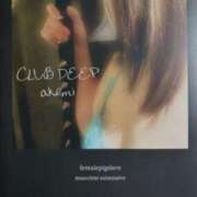 ヒメ日記 2024/03/01 08:20 投稿 あけみ CLUB DEEP