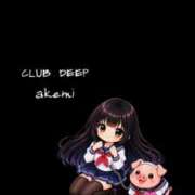 ヒメ日記 2026/09/29 08:04 投稿 あけみ CLUB DEEP