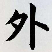 ヒメ日記 2025/12/31 18:19 投稿 南条 BBW（ビッグビューティフルウーマン）