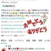 ヒメ日記 2025/10/18 19:39 投稿 このみ シークレットサービス