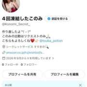 ヒメ日記 2026/09/27 12:04 投稿 このみ シークレットサービス
