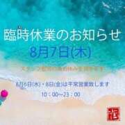 ヒメ日記 2025/08/07 09:48 投稿 小鳥遊 凛（たかなし りん） 湯房すずめ
