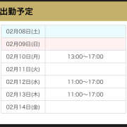 ヒメ日記 2025/02/08 19:40 投稿 響 マスカレード