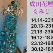 ヒメ日記 2024/12/14 14:33 投稿 もみじ 成田人妻花壇