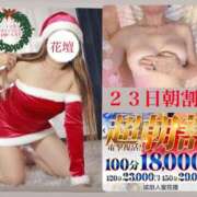 ヒメ日記 2025/12/09 09:30 投稿 もみじ 成田人妻花壇