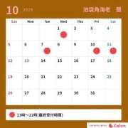 ヒメ日記 2025/09/30 22:19 投稿 蘭 池袋角海老