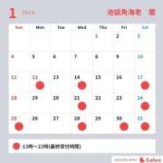 蘭 1月のシフト【仮】 池袋角海老