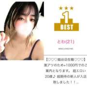 ヒメ日記 2025/01/10 20:26 投稿 とわ サンキュー越谷店