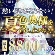 雅　みやび 明日はお得な日 本庄人妻城