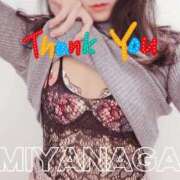 宮永(みやなが) 2/14ありがとうございました 八王子人妻城