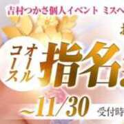 ヒメ日記 2024/11/30 09:17 投稿 吉村 つかさ 京都ホットポイント