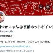 ヒメ日記 2026/02/02 10:02 投稿 吉村 つかさ 京都ホットポイント