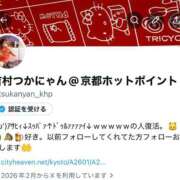 ヒメ日記 2026/03/29 01:00 投稿 吉村 つかさ 京都ホットポイント