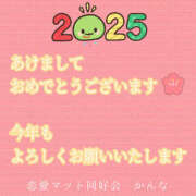 ヒメ日記 2025/01/04 08:38 投稿 かんな 恋愛マット同好会