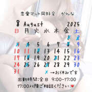 ヒメ日記 2025/08/01 10:08 投稿 かんな 恋愛マット同好会