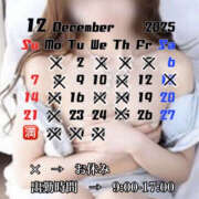 ヒメ日記 2025/12/06 20:08 投稿 かんな 恋愛マット同好会