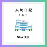 ヒメ日記 2024/05/12 13:24 投稿 愛里（あいり） DIVA-ディーバ-【DIVAグループ】