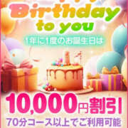 リツ 🧚‍♀️よく聞かれるお誕生日割引について 厚木オイルリンパ性感　厚木メンズエステm