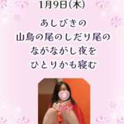 ヒメ日記 2025/01/09 07:31 投稿 瀬戸麻莉子 プレジデントハウス