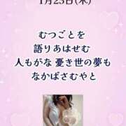 ヒメ日記 2025/01/23 07:31 投稿 瀬戸麻莉子 プレジデントハウス