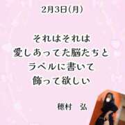 ヒメ日記 2025/02/03 07:30 投稿 瀬戸麻莉子 プレジデントハウス