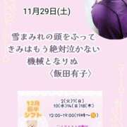 ヒメ日記 2025/11/29 23:04 投稿 瀬戸麻莉子 プレジデントハウス