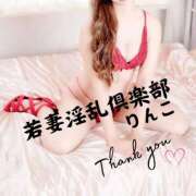 ヒメ日記 2025/01/16 20:51 投稿 りんこ 若妻淫乱倶楽部 久喜店