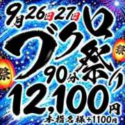 ヒメ日記 2026/09/26 10:35 投稿 きょう 池袋デリヘル倶楽部