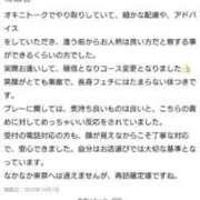 松井 ももか 【お礼写メ日記】 東京ローズマリー