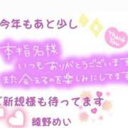 ヒメ日記 2023/12/26 08:45 投稿 綾野めい 恋する奥さん 西中島店