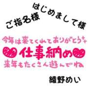 ヒメ日記 2023/12/29 00:15 投稿 綾野めい 恋する奥さん 西中島店