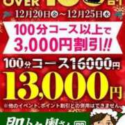ヒメ日記 2024/12/25 08:20 投稿 しょうこ 即トク奥さん