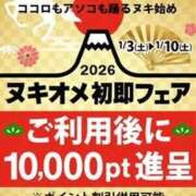 ヒメ日記 2026/01/08 12:22 投稿 しょうこ 即トク奥さん