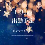 ヒメ日記 2023/12/08 12:02 投稿 綾音 ドンファン