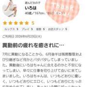 いろは 口コミありがとうございます💛 脱がされたい人妻 宇都宮店