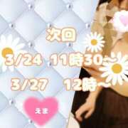 ヒメ日記 2025/03/22 14:29 投稿 えま モアグループ川越人妻花壇